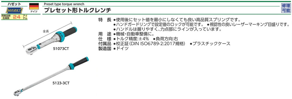 51073CT 扭力扳手規格、品號、產品說明｜伍全企業